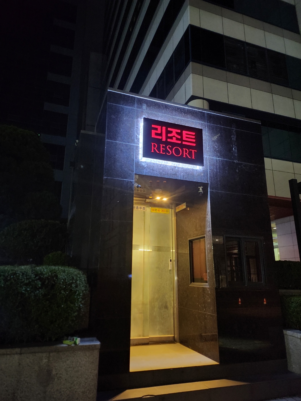 강남 하이퍼블릭 강남 리조트 하이퍼블릭 (영업중) 썸네일