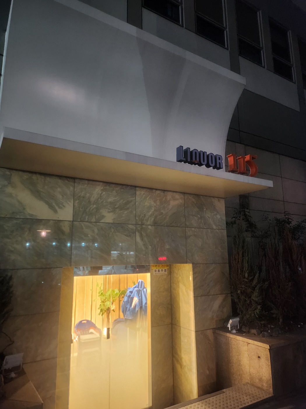 강남 하이퍼블릭 강남 115 하이퍼블릭 (영업중) 썸네일